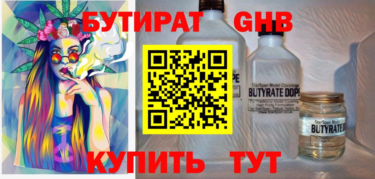 Губаха  БУТИРАТ вода  Вход с VPN 