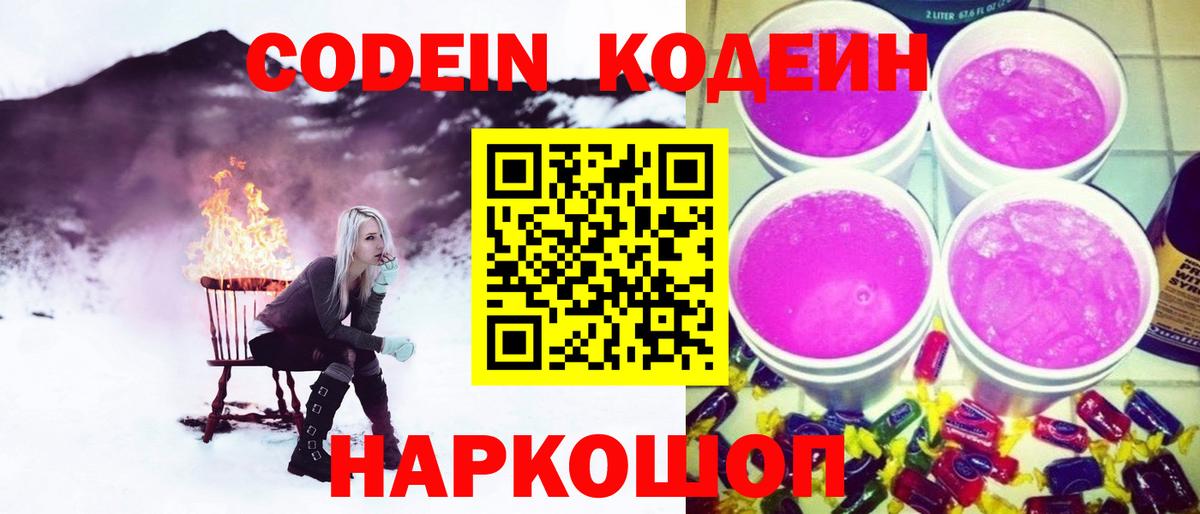 Кодеин напиток Lean (лин)  Вход с VPN  Кодеин Purple Drank  Губаха 