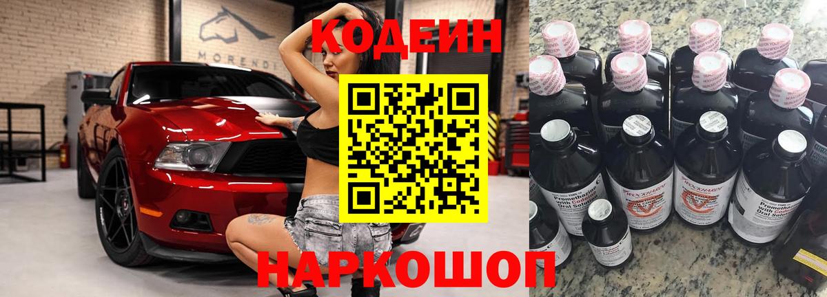 Кодеиновый сироп Lean напиток Lean (лин) Губаха