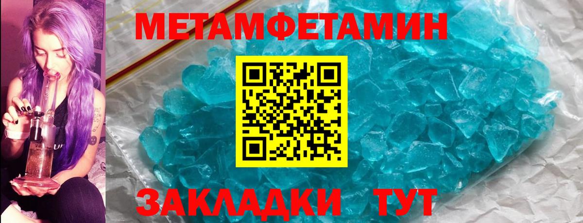 Первитин винт  МЕТАМФЕТАМИН  Губаха  Вход с VPN 